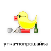 утка-попрошайка утка-попрошайка