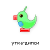 утка-дипси утка-дипси