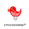 утка-мухомор