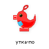 утка-по утка-по