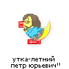 утка-летний-петр-юрьевич утка-летний-петр-юрьевич
