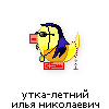 утка-летний-илья-николаевич утка-летний-илья-николаевич